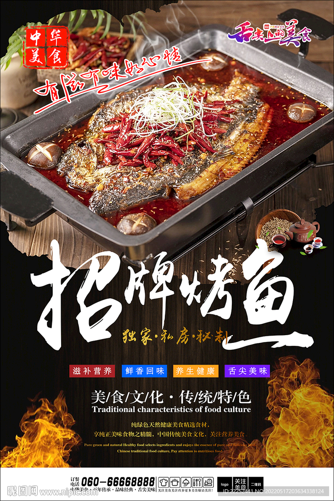 烤鱼