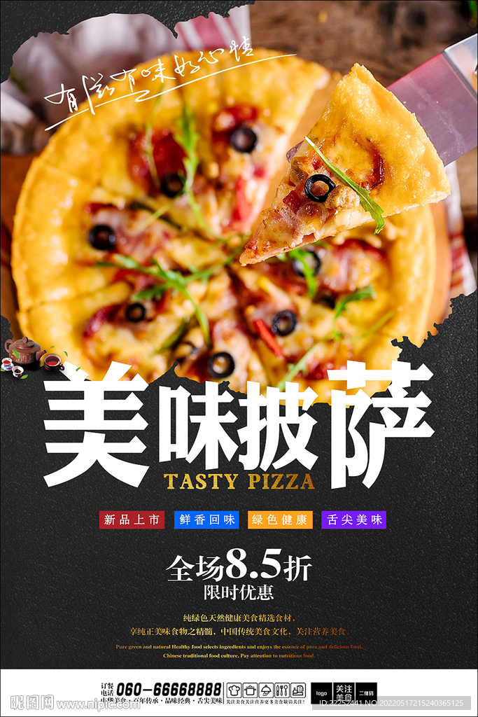 披萨