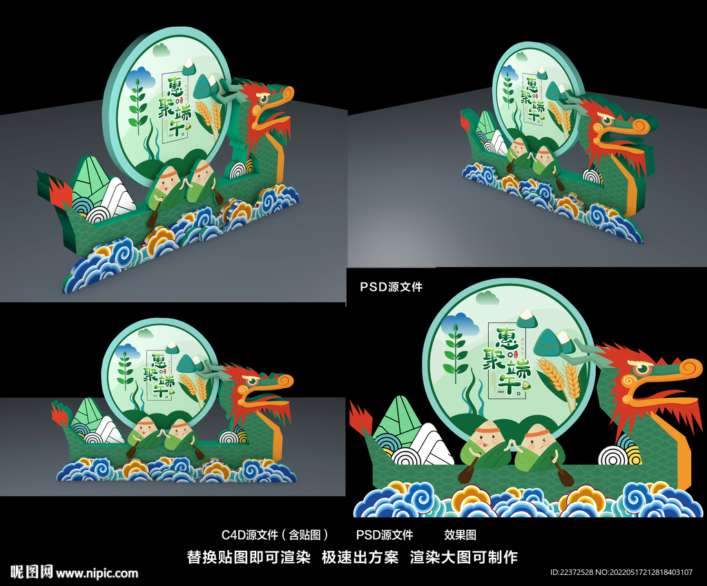 端午节造型