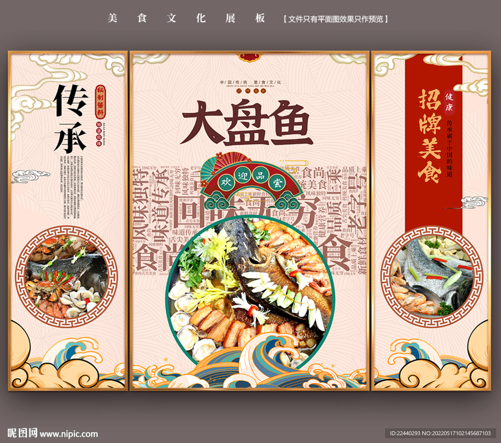 大盘鱼