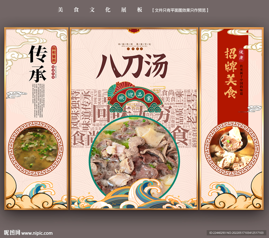 八刀汤