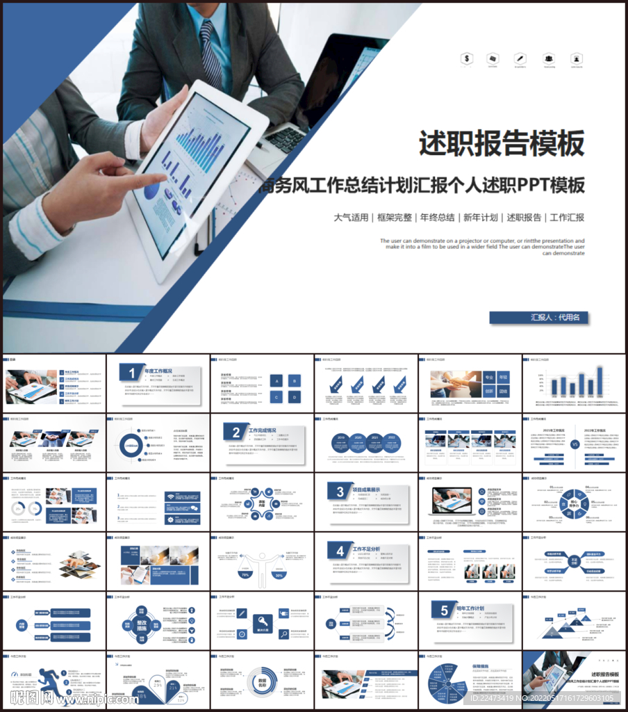 述职报告PPT模板