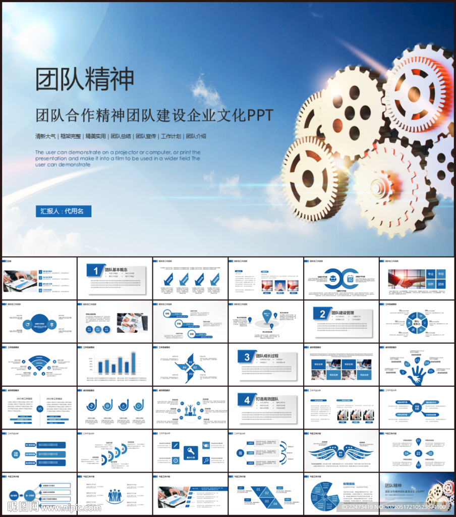 团队精神企业文化PPT