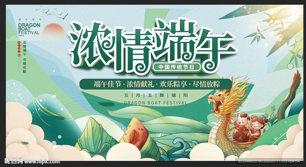  端午节 端午海报 