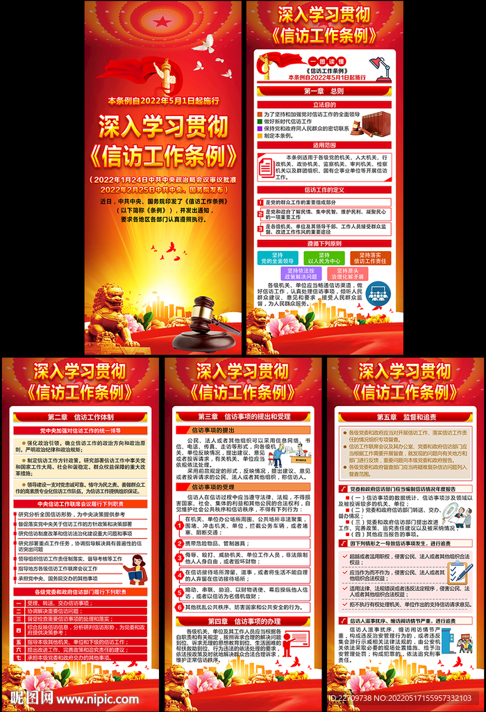 信访条例
