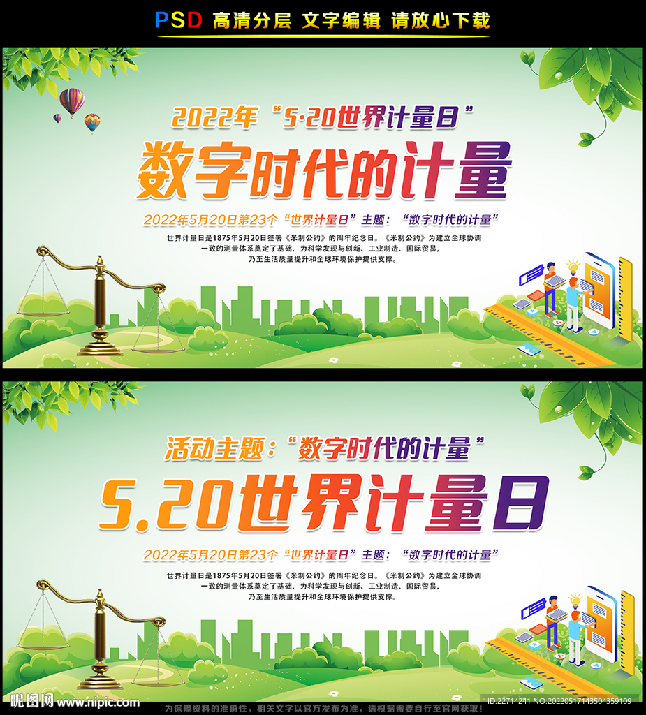 数字时代的计量