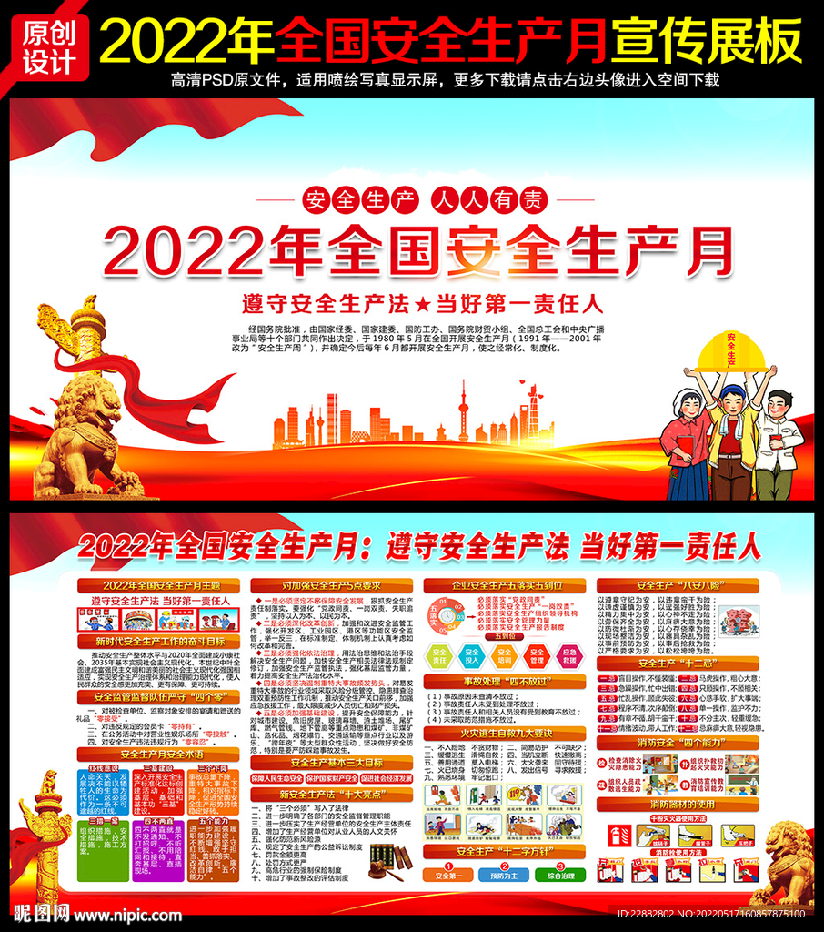 第21个全国安全生产月