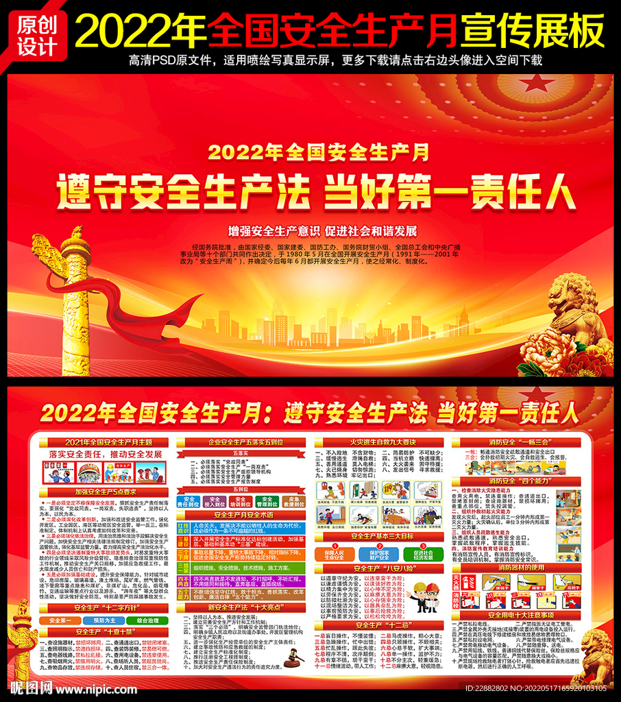 2022安全生产月