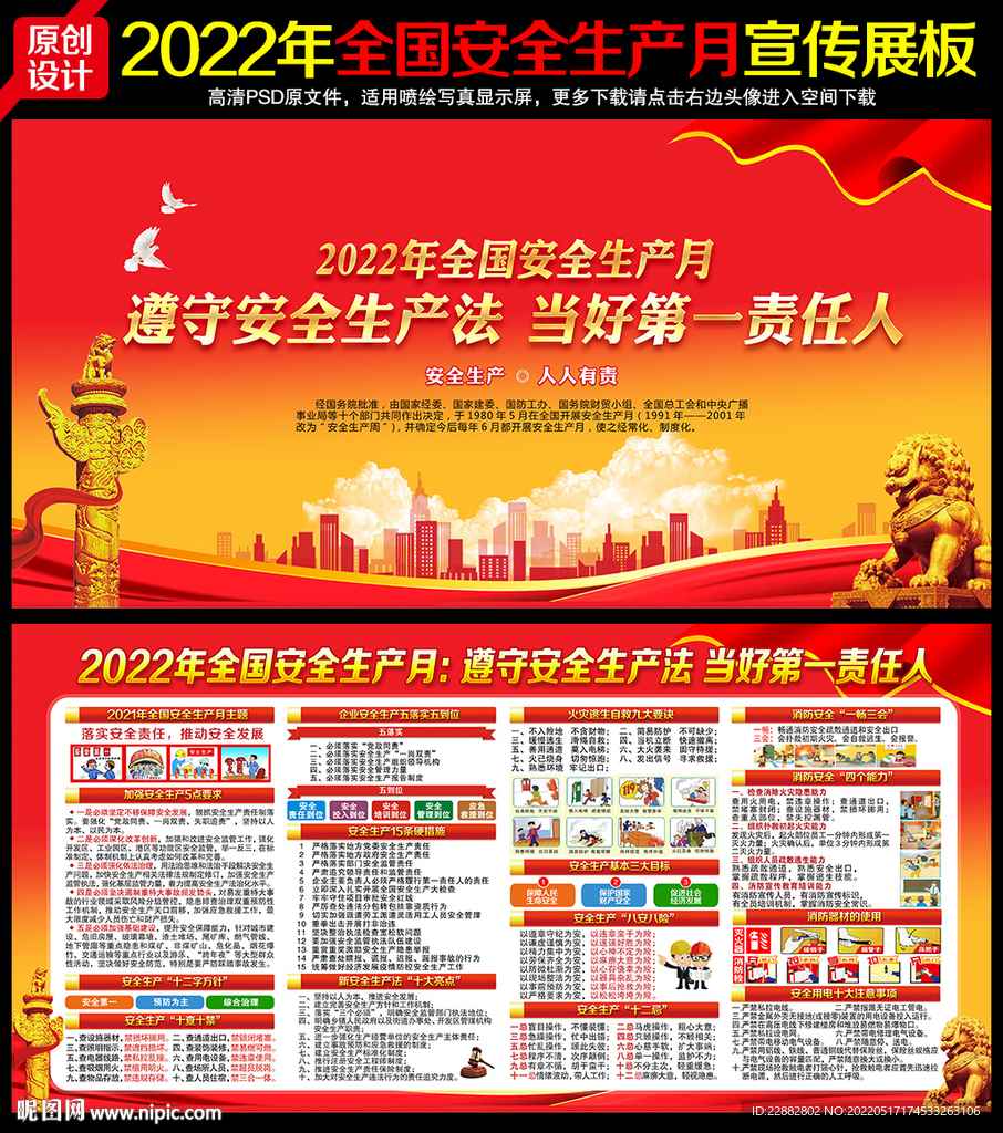 2022全国安全生产月