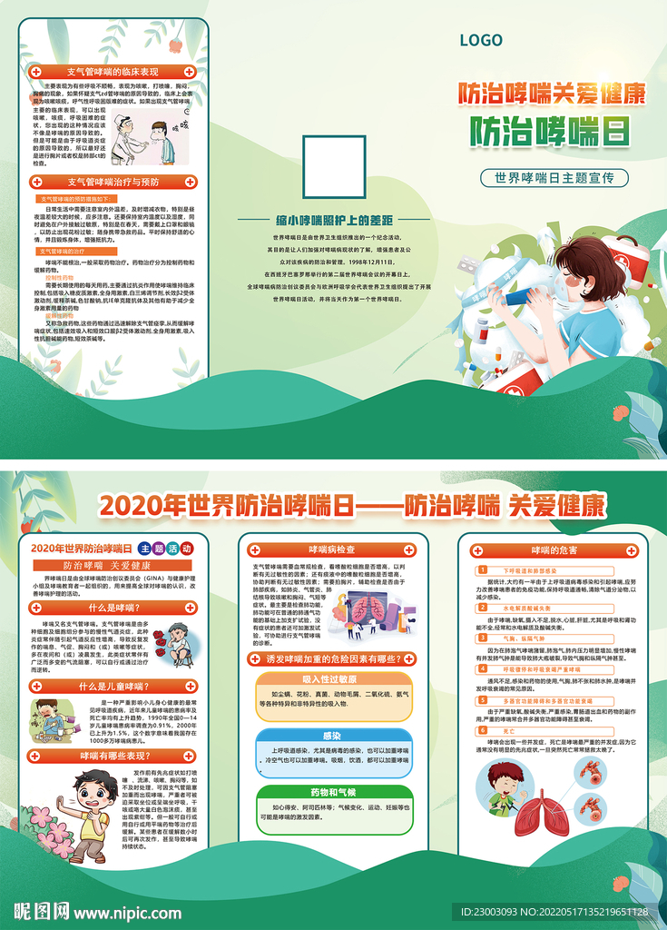 哮喘折页