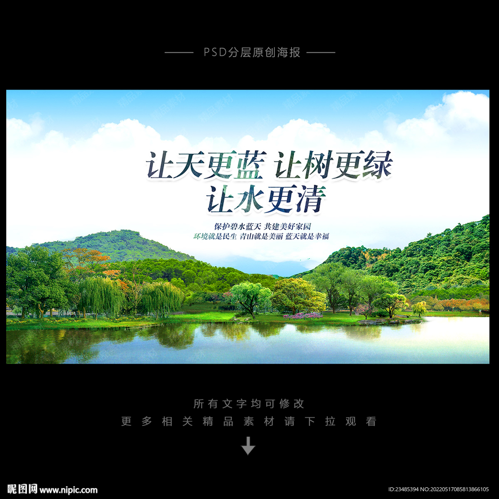 环保海报