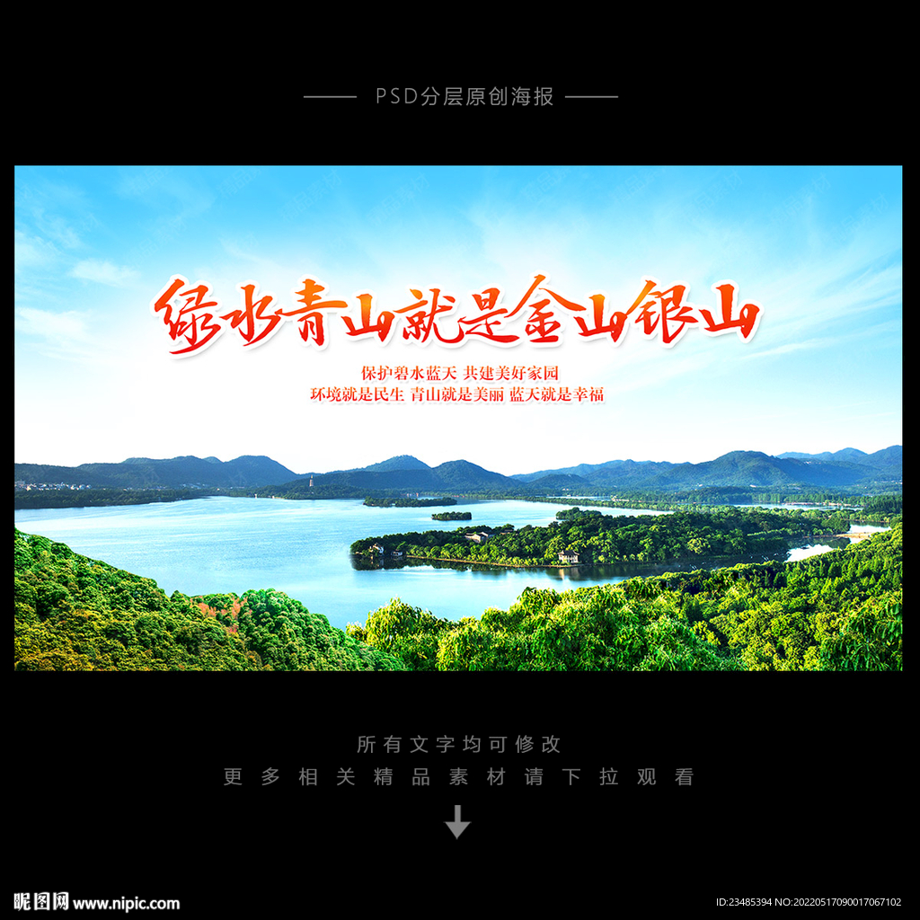 绿水青山就是金山银山