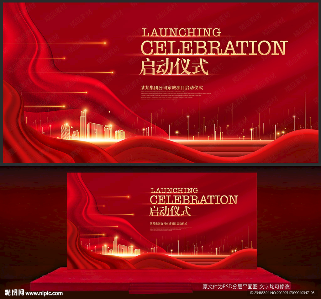 启动仪式