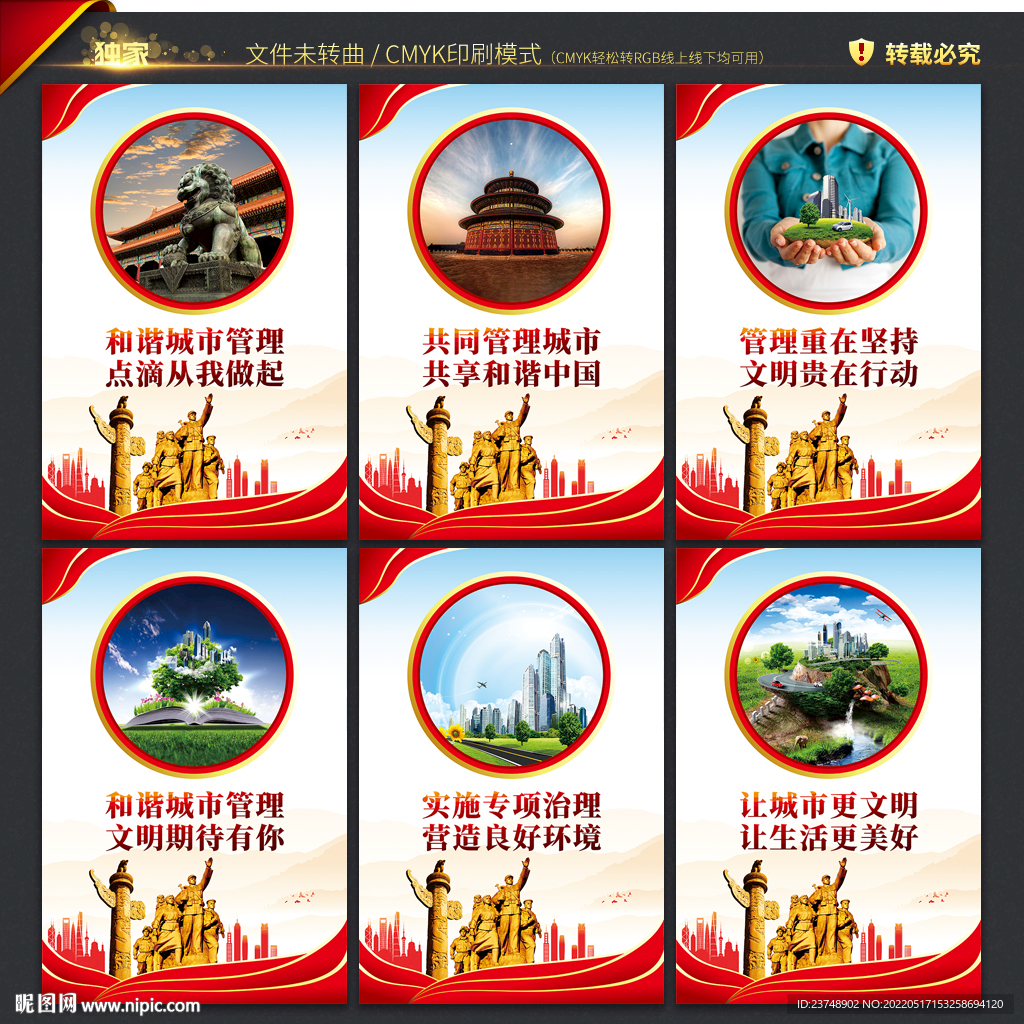 城市管理海报