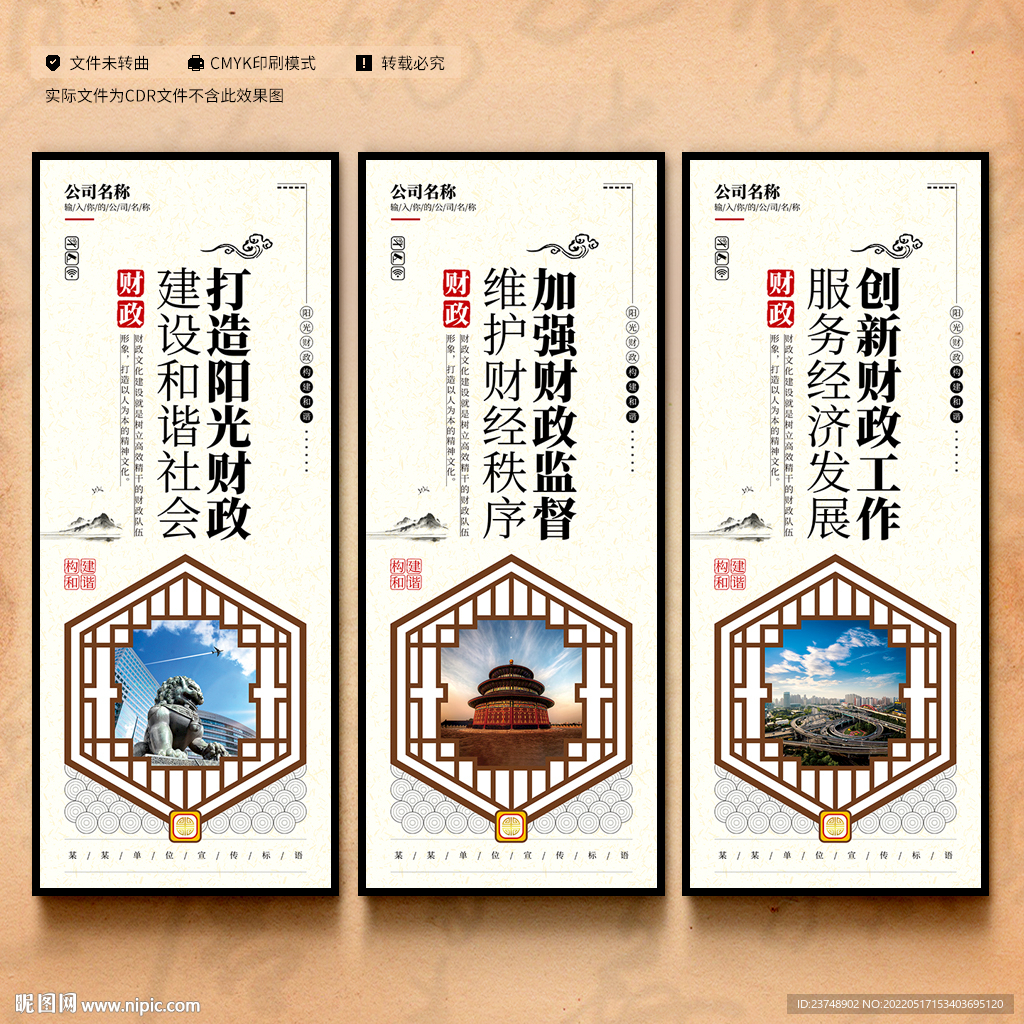 财政局宣传展板