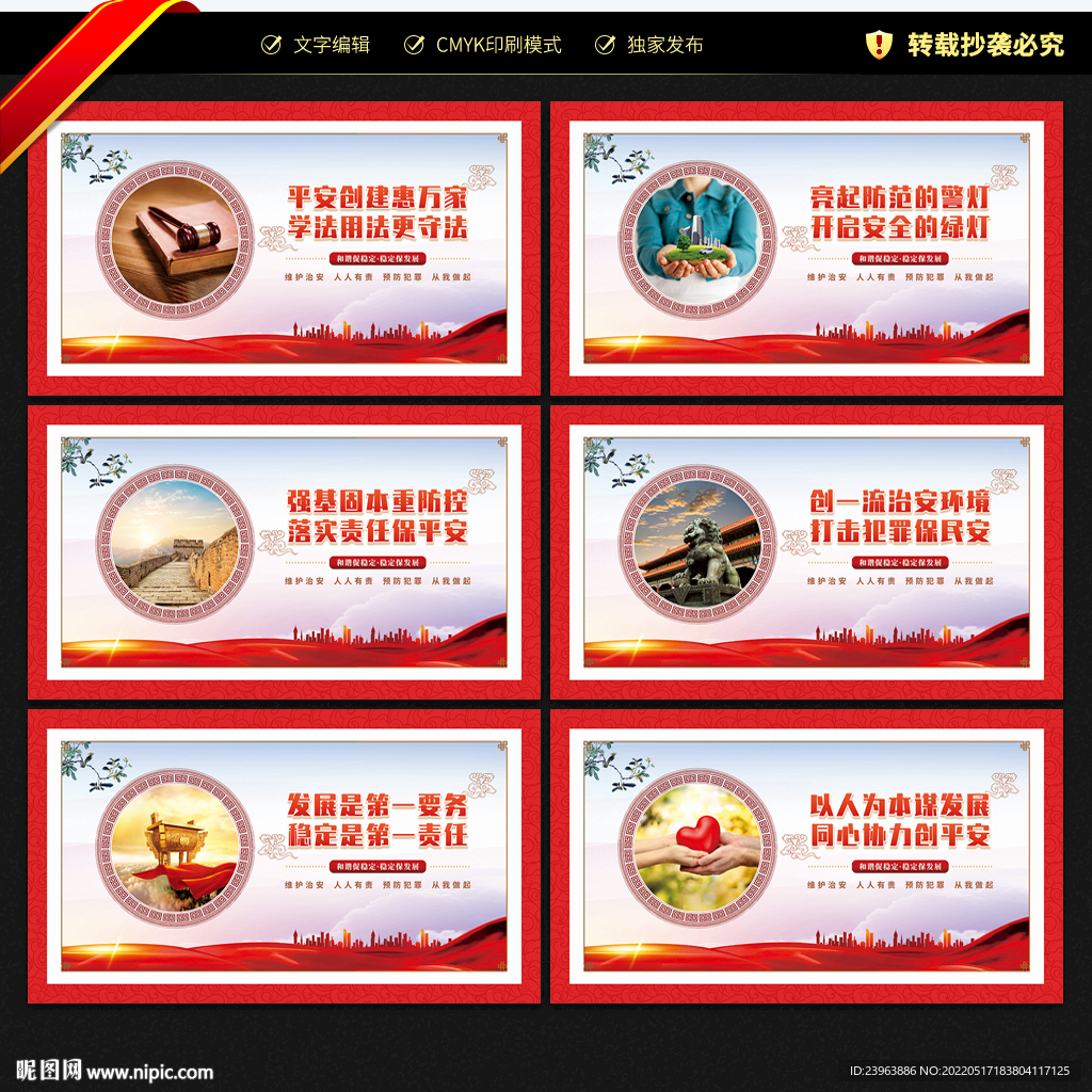 综治维稳 宣传展板