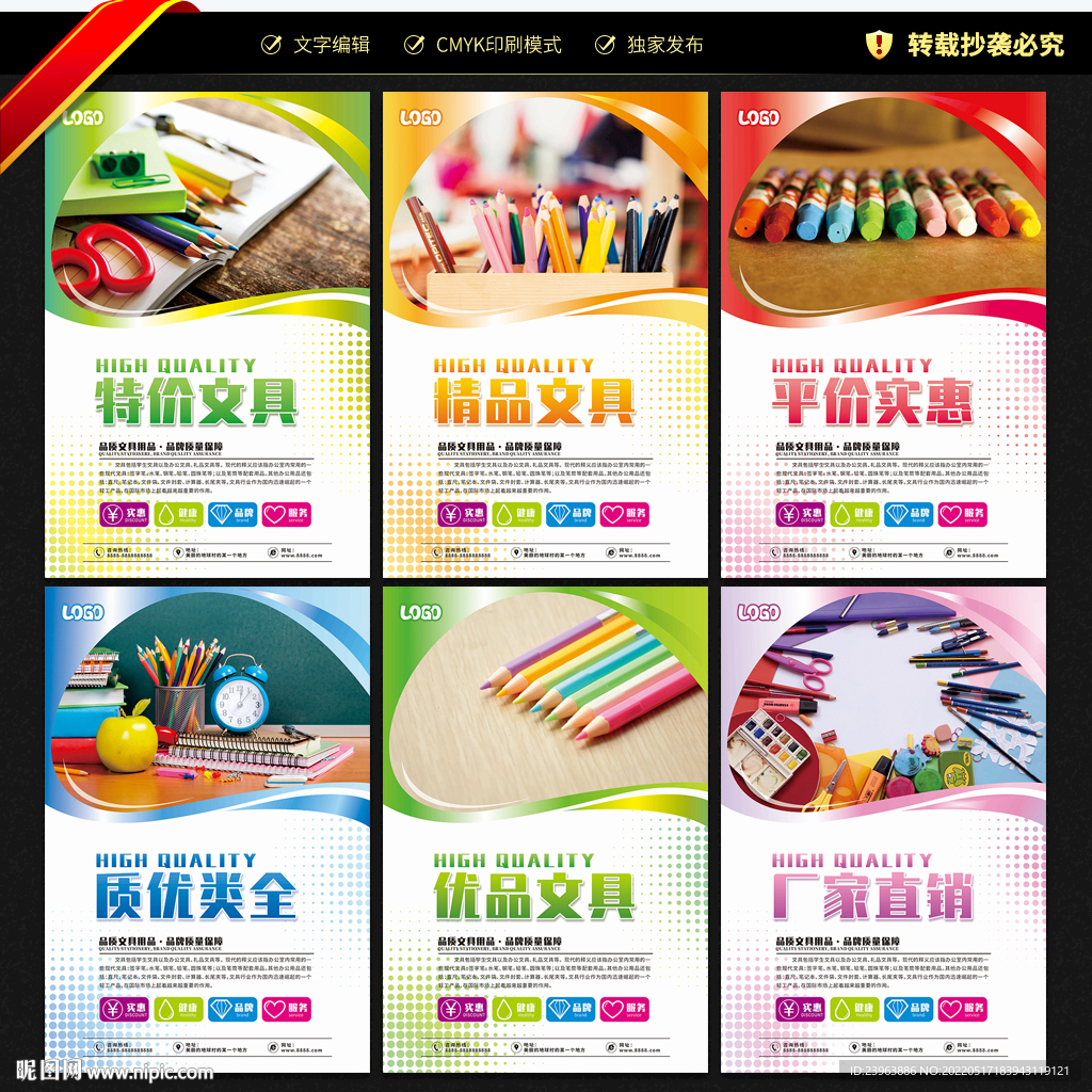文具海报