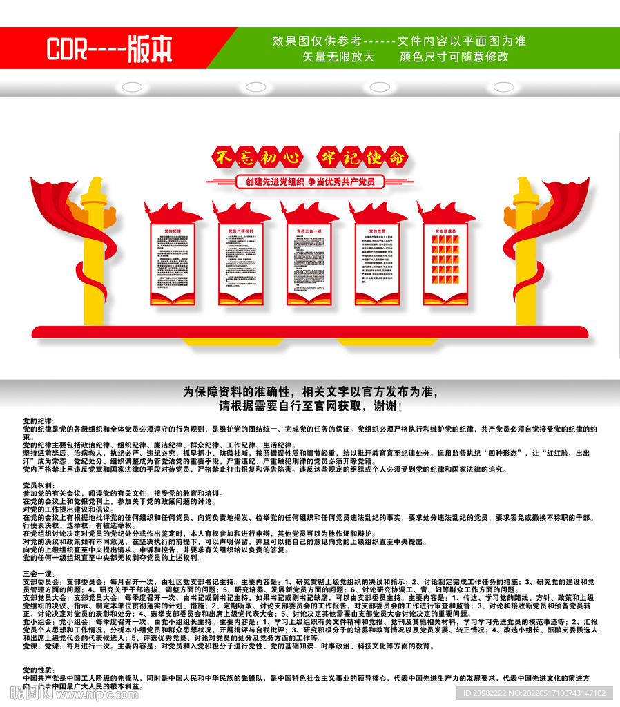 党建文化墙