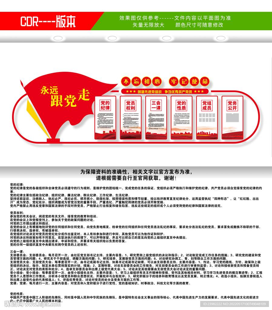 党建文化墙