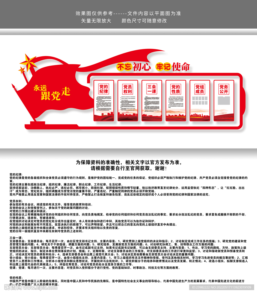 党建