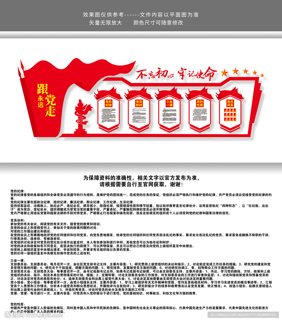 党建