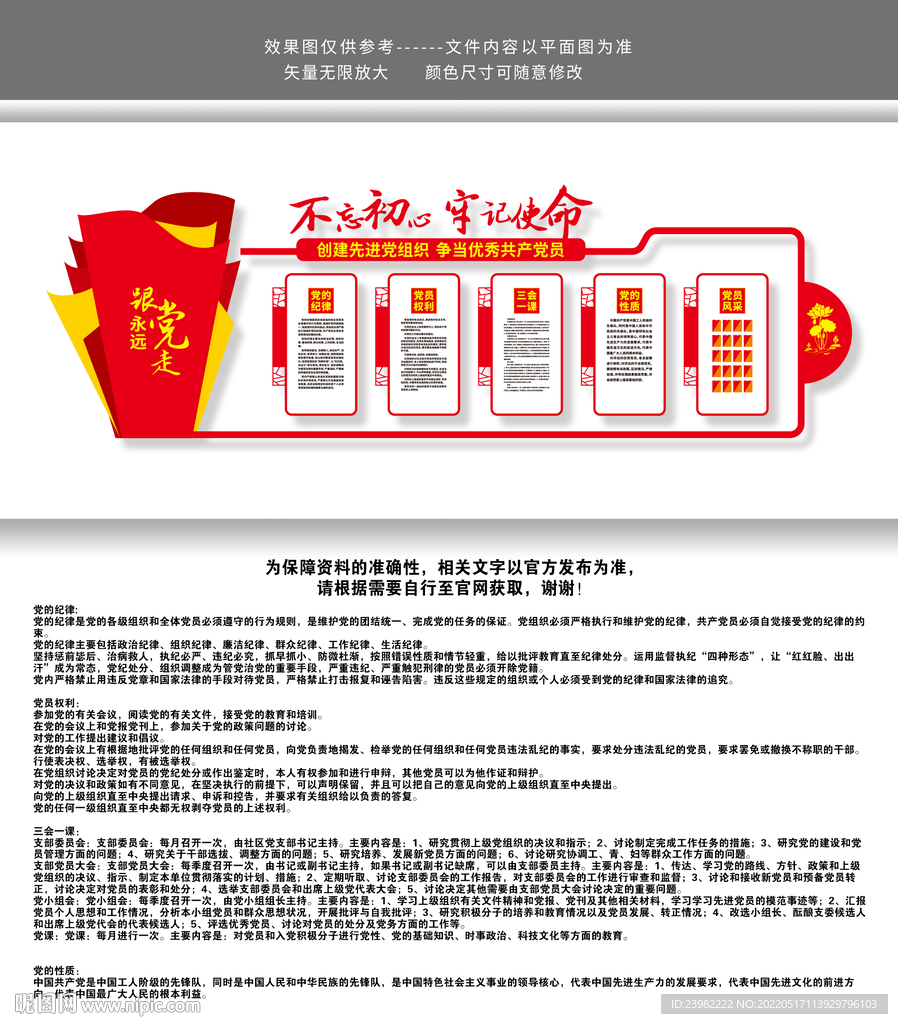 党建背景墙