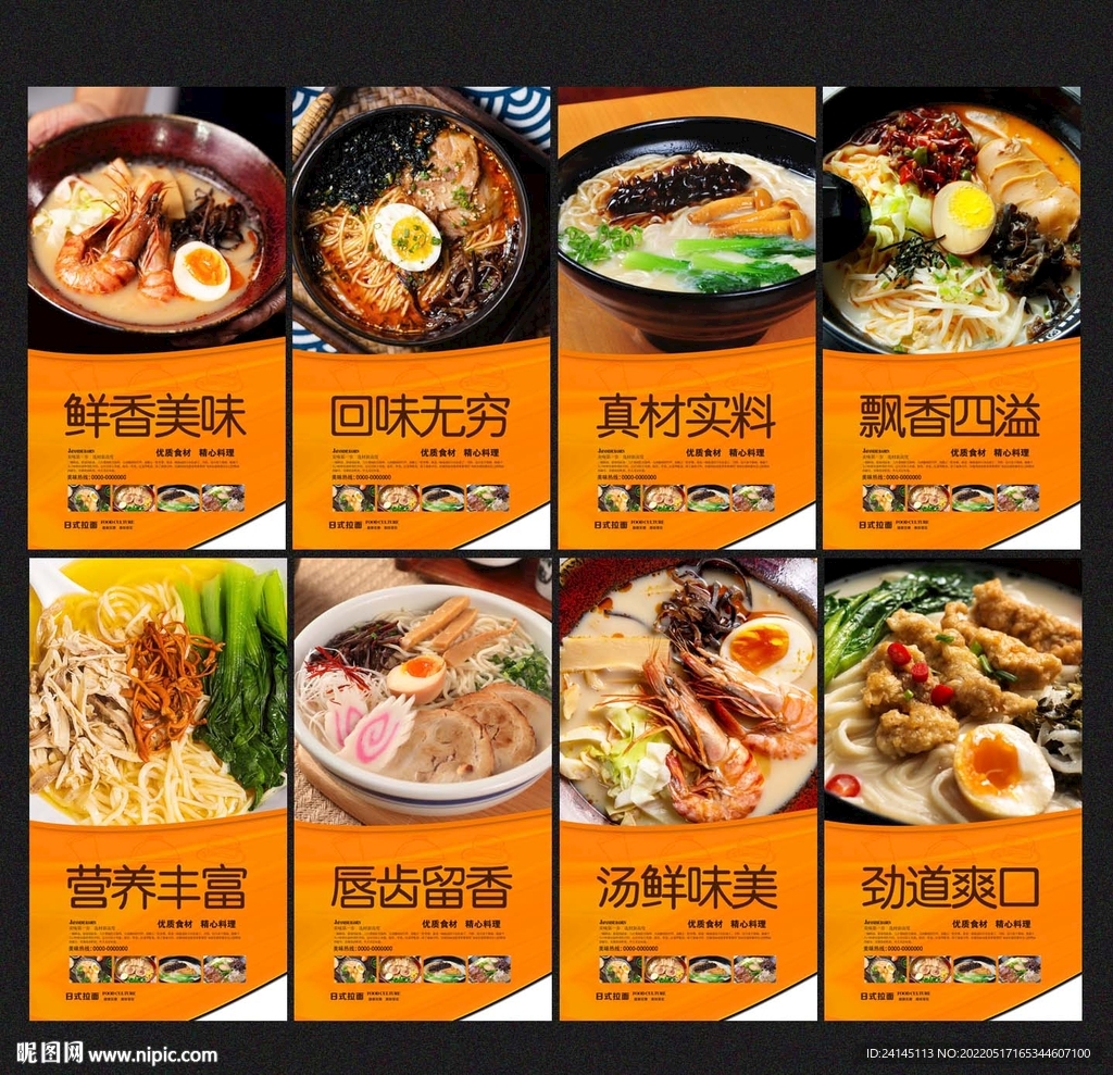 日式拉面