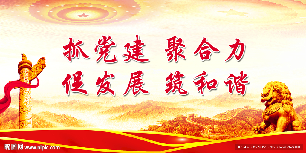 党建