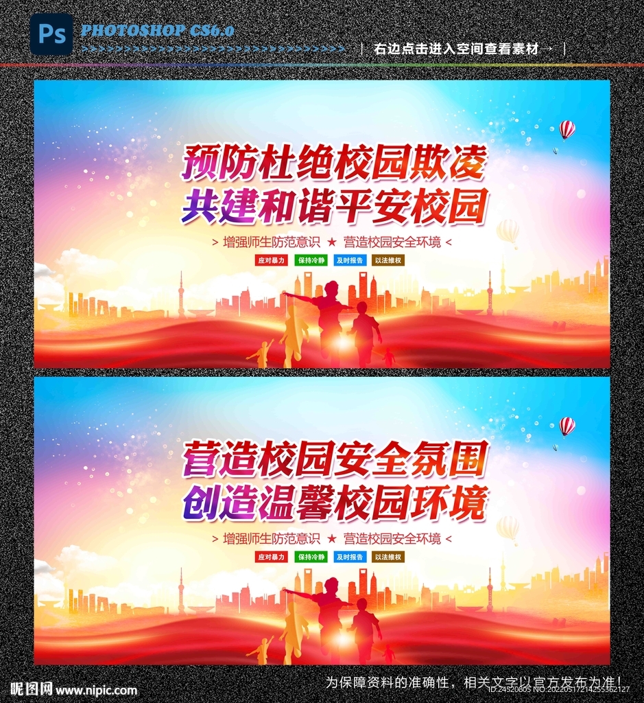 校园欺凌