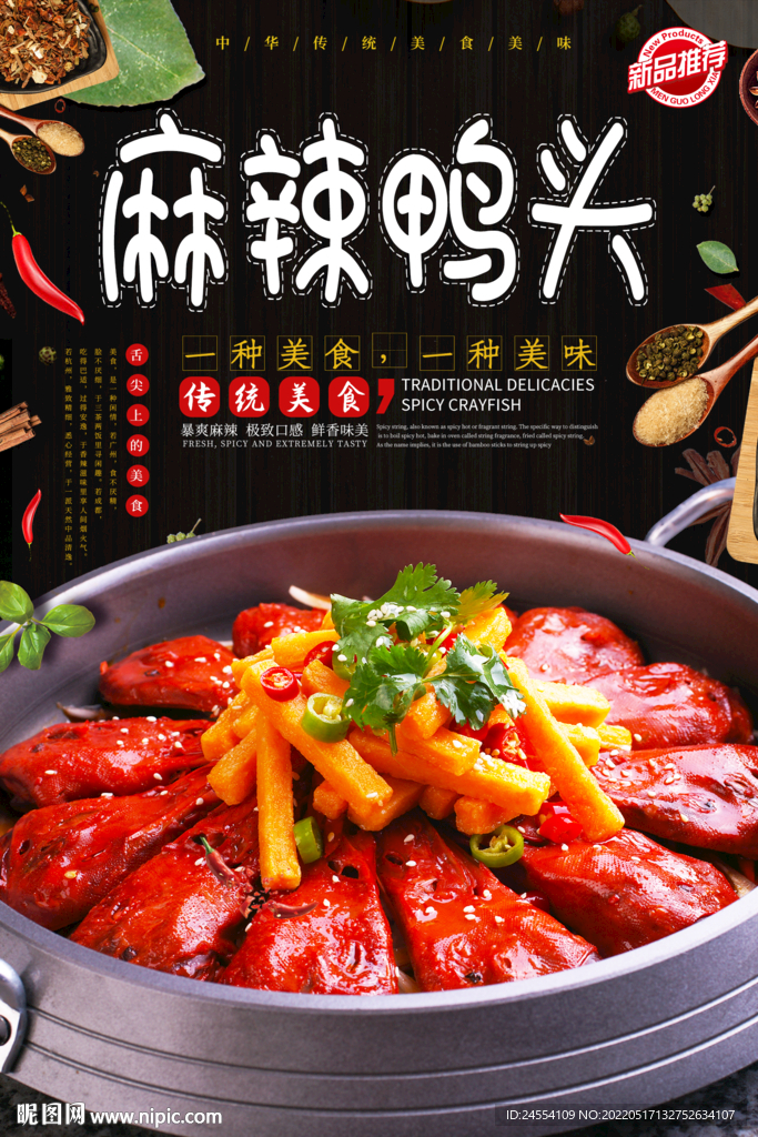 麻辣鸭头