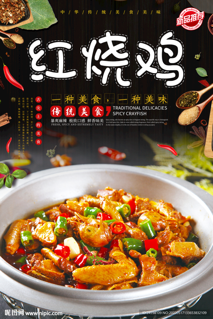 红烧鸡