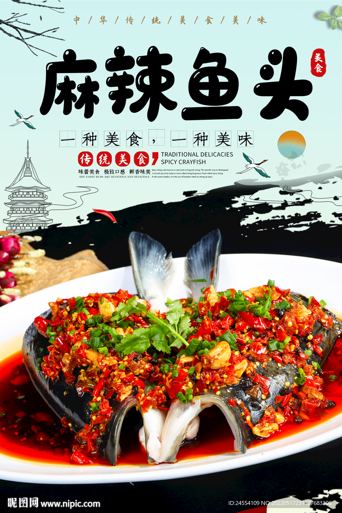 麻辣鱼头