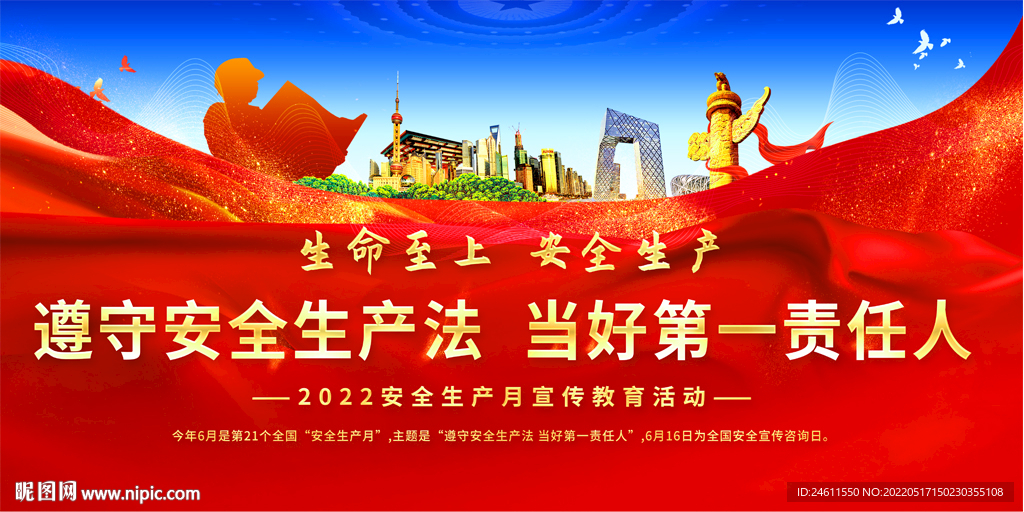 2022年安全月宣传标语