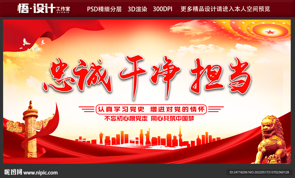 忠诚 干净 担当