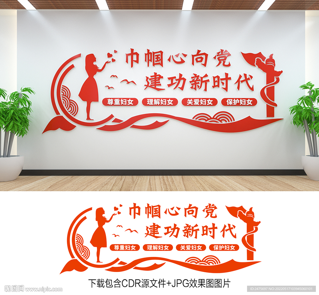 妇联文化墙
