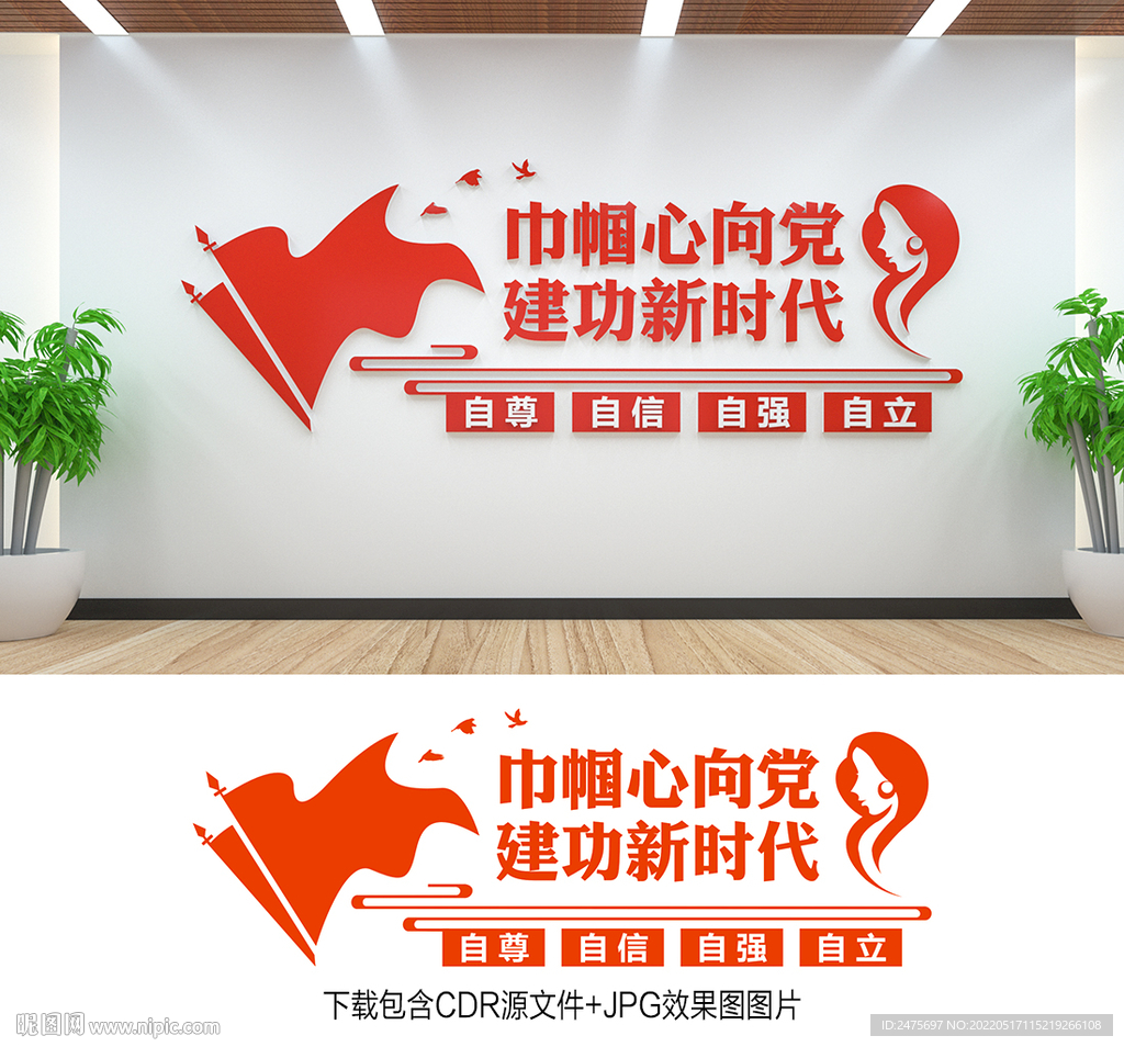 妇联文化墙
