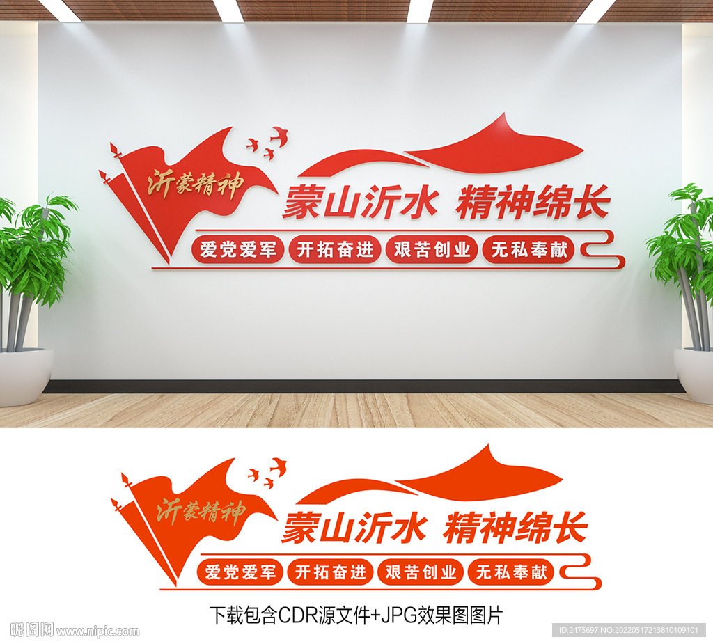 沂蒙精神