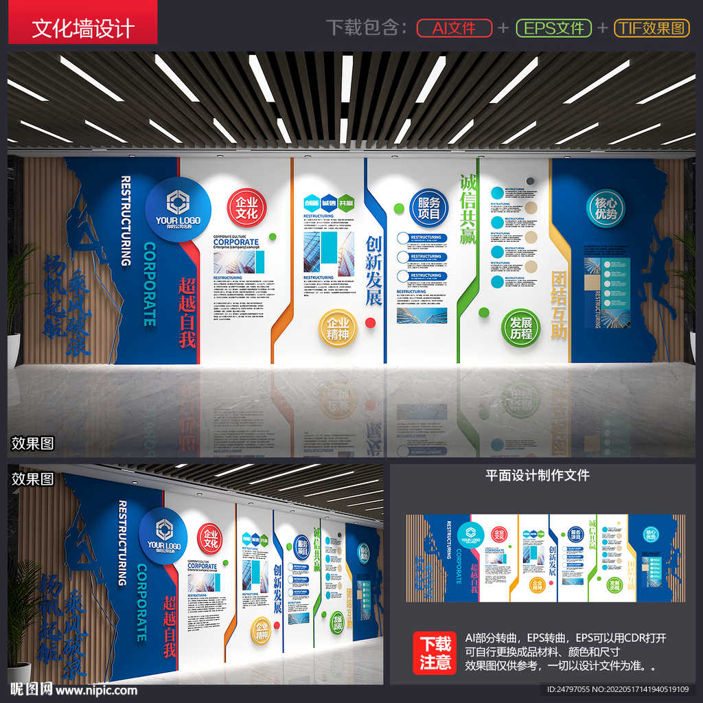 企业文化墙