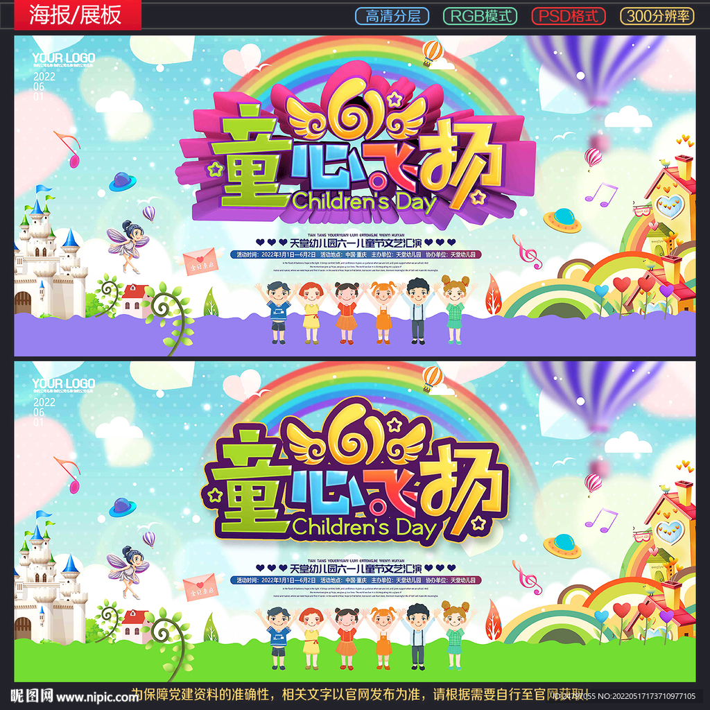 儿童节