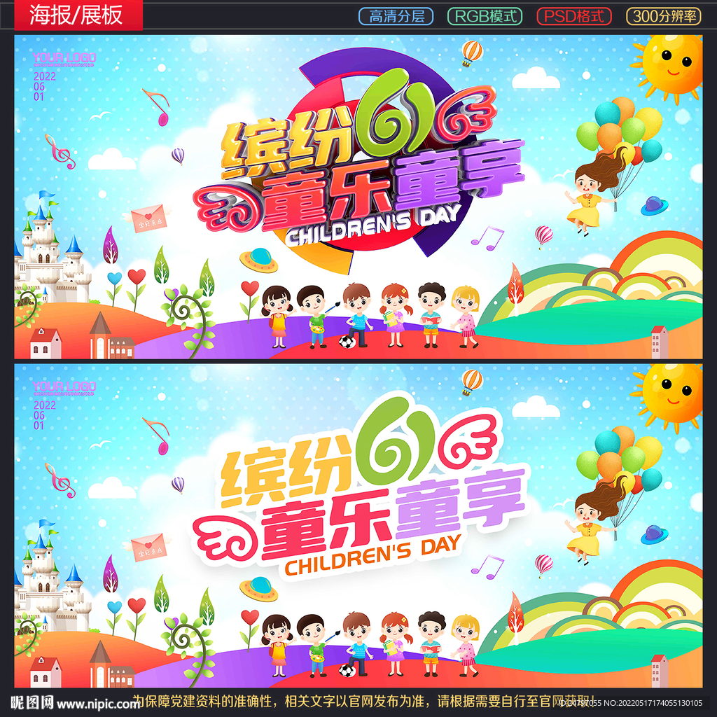 六一儿童节