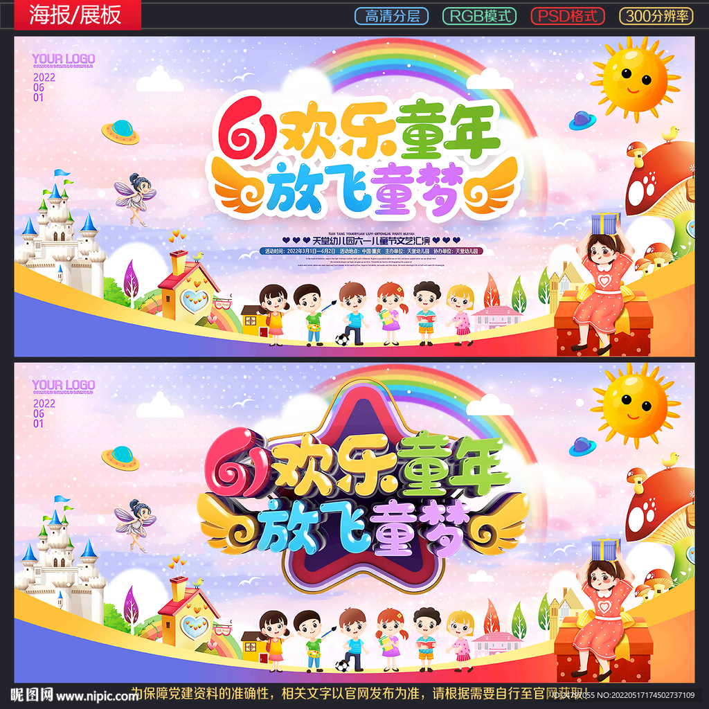 六一儿童节