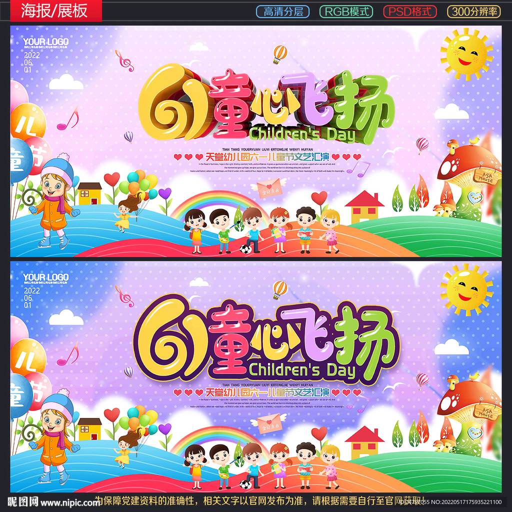 儿童节