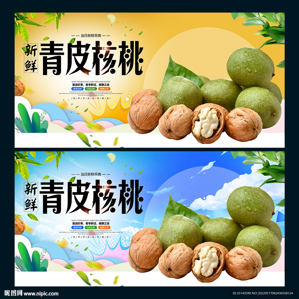 青皮核桃