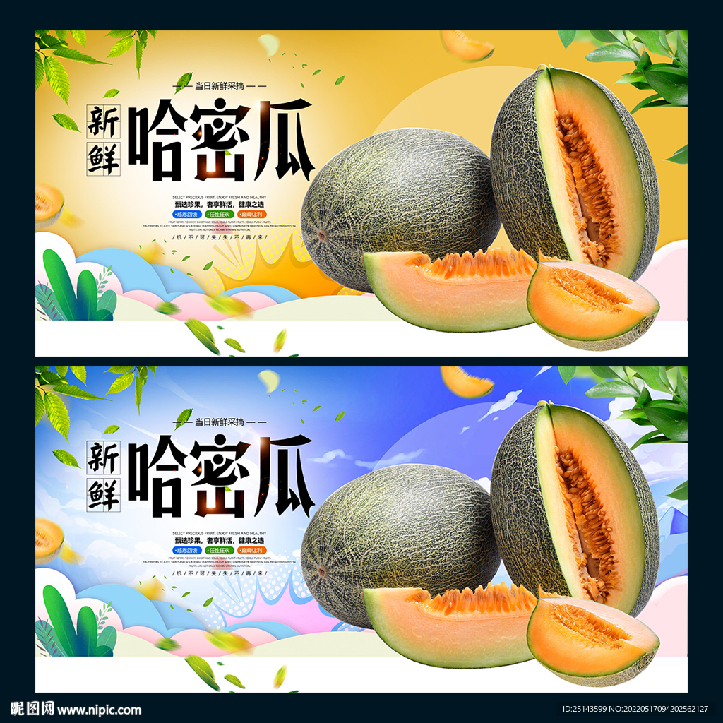 哈密瓜