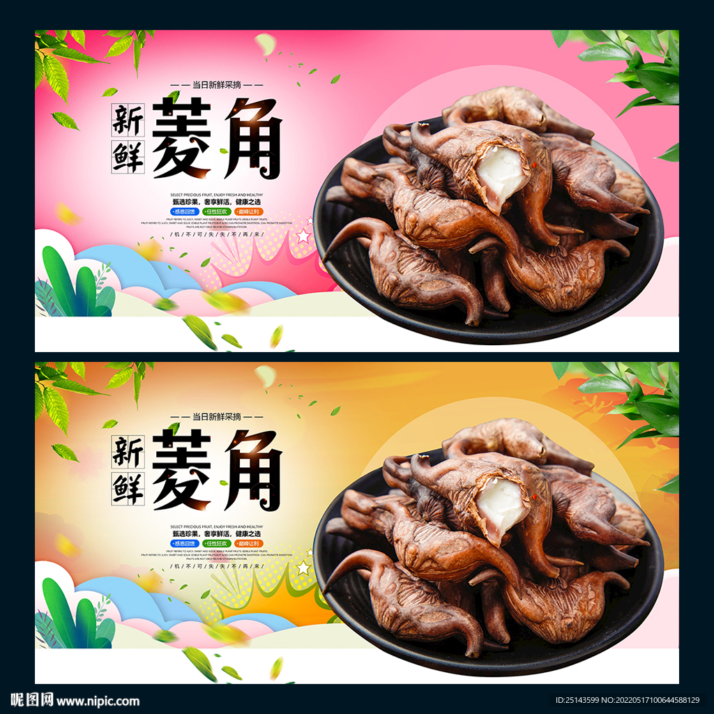 菱角