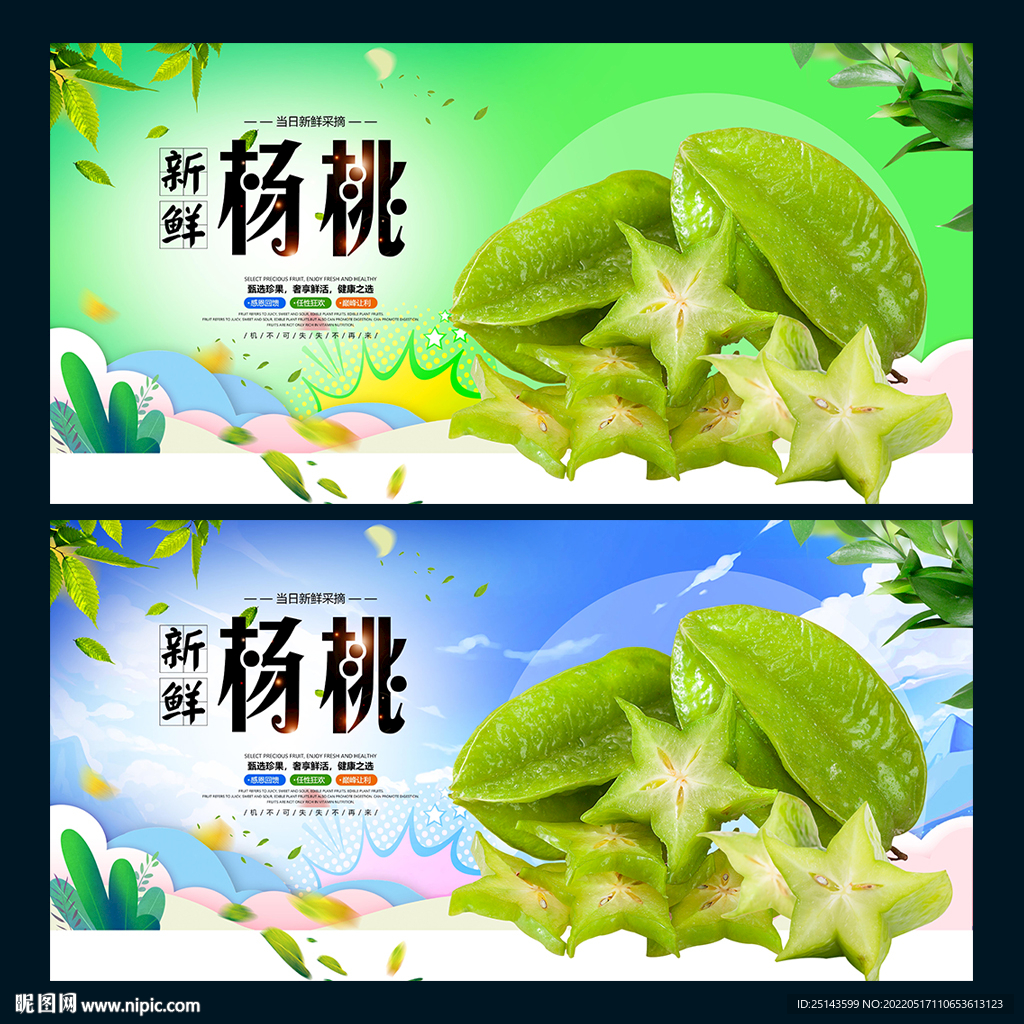 杨桃