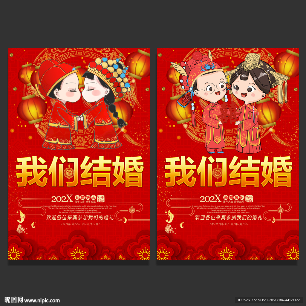 结婚