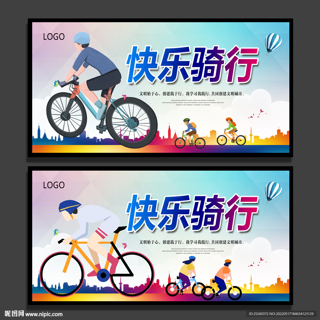 骑行