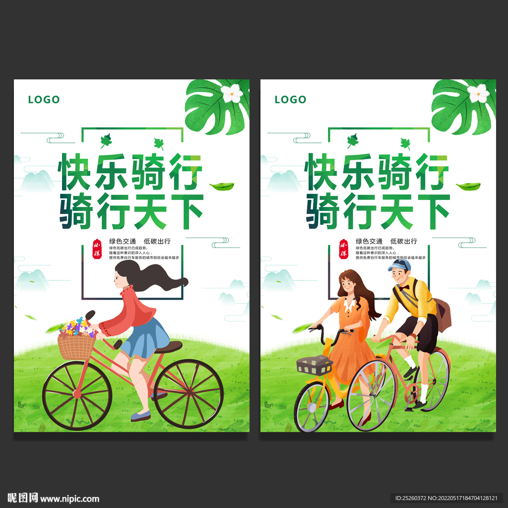 骑行