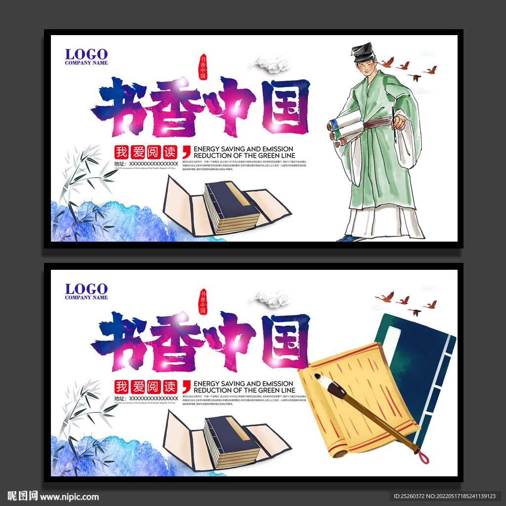 书香中国